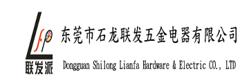 Dongguan Shilong Lianfa Hardware & Electric CO., LTD